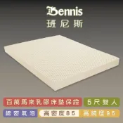 班尼斯【雙人5x6.2尺x7.5cm】頂級100%天然乳膠床墊~壹百萬馬來西亞製正品保證-取代彈簧床宿舍床墊學生床墊