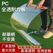 熱銷 全透明陽光板 PC耐力板 采光板 塑料玻璃板 屋頂車棚雨棚遮雨板陽光房 如墨優選