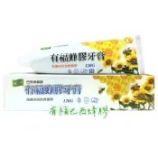 【有福蜂膠】 巴西蜂膠牙膏 120G 1條特價NTD$350元 Propolis pasta gigi Sensitif