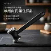 台灣出貨 鬆肉錘 牛排錘 敲肉錘 雙面鬆肉錘 料理錘 捶肉器 打肉鎚 肉錘 肉鎚 壓肉器 打肉器 槌肉器 斷筋器 鬆肉器