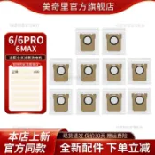 臺北出貨 適配小米米家6/6PRO/6MAX掃拖機器人配件集塵袋垃圾袋