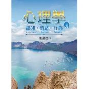 雙葉-建宏 心理學:認知.情緒.行為 第三版 2023年 賴惠德 9789865492847 〈建宏書局〉