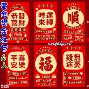 紅豆批發/台灣發貨(1包6個)新款喜慶燙金壓紋紅包袋浮雕燙金紅包紙/新款燙金紅包批發【編號T128】