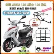 【台灣速發附發票】XSENSE 後架 X-SENSE 125 漢堡架 X紳士 後箱架 X-紳仕 貨架 免拆扶手(附套筒)
