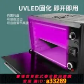 島嶼好物 【可打統編 公司貨】大容量手機屏固化箱固化爐UV膠無影膠365.395nmLED紫外線固化燈箱