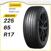 【DUNLOP 登路普】SPORT MAXX LUX 225/65/17 （LUX）｜金弘笙