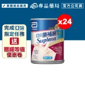 亞培 勝補納 (未洗腎患者適用) 237mlX24罐/箱 (腎補納) 專品藥局【2021073】