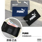 （現貨-正品）PUMA短夾 潮流短夾 尼龍短夾 三折式短夾 運動短夾 錢包 男生錢包 女生錢包 學生錢包