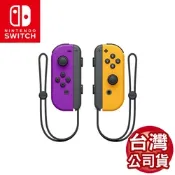 任天堂 NS Switch Joy-Con左右控制器 電光紫+電光橙(台灣公司貨) 贈隨機遊戲特典