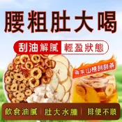 【台灣熱賣】蘋果山楂茶 山楂蘋果茶 茶包 代謝茶 山楂茶 消消茶 果乾茶 茶包 輕盈茶 果乾水 養生茶 冷泡茶 水果茶