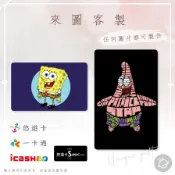 邦🌟超級悠遊卡icash一卡通 海綿寶寶 派大星 蟹老闆 章魚哥 珊迪 小蝸 泡芙阿姨 珍珍 蝦霸 皮老闆 凱倫 客製化