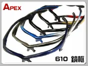 APEX 眼鏡 鏡架零售 型號610（只賣空框，共七色框）