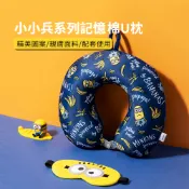 正版授權 小小兵 附眼罩 記憶棉 U型枕 趴睡枕 午安枕 枕 床頭靠枕 可愛抱枕 靠背枕 抬腿枕 頸枕 環球影城