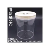 (店+)香甜桶 (大/中.紅白兩色隨機) 收納桶 透明桶 壓克力桶 奶精桶 塑膠桶 奶精罐 保鮮罐 嚞