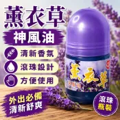 薰衣草按摩滾珠，神風油，現貨，安欣達生物科技