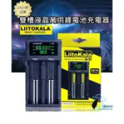 【環島科技】萬用鋰電池充電器 Liitokala Lii S2雙槽 1.2V/3V/3.7V/3.85V18650液晶顯