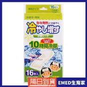 【EMED 生育家】日本 KIYOU 退熱貼  16入 無香