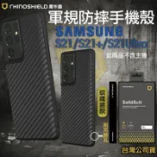 3C共和國 犀牛盾 SolidSuit 碳纖維 防摔殼 手機殼 適用於三星 S21 S21+ S21 Ultra
