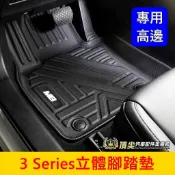 BMW寶馬 2019-2025【3 Series立體腳踏墊】G20專用腳踏墊 M8腳踏墊 全包覆防水地墊 頂級高邊腳踏墊