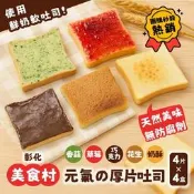 【PChome 24h購物】【美食村】元氣厚片吐司盒 任選4盒-4入/盒 (濃醇可可/顆粒花生/大湖草莓/巴西里香蒜/天然奶油奶酥) R99N