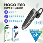 hoco.商務藍牙耳機 單耳耳機  Line通話 高續航 耳掛式藍芽 聽歌通話 司機可用 安全通話耳機 一鍵接聽