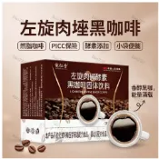 超讚👍 左旋肉堿黑咖啡 黑咖啡 能量咖啡 即溶咖啡 代餐咖啡 盒/40條