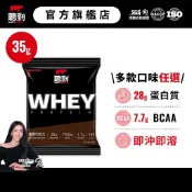 新配方【紅牛聰勁】即溶乳清蛋白(35g/包)｜隨手包 高蛋白 蛋白粉 健身 運動 日常補給
