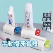 牙膏器 擠牙膏器 牙膏擠壓器 牙膏架 旋轉擠壓器 牙膏掛架 擠牙膏神器 手動擠牙膏 浴室用品