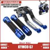 🔥台灣發貨🔥【MF】適用於光陽 KYMCO G7 改裝剎車拉桿+握把套裝 雙碟摺疊可調拉桿 手把膠 CNC鋁合金配