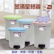 [HOUSE好室喵] 金滿堂紙簍 踏式垃圾桶 掀蓋式紙林 5L 11L 腳踩垃圾桶 廚房垃圾桶【315百貨】