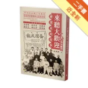 來聽大歡迎︰蔣渭水的故事[二手書_近全新]11319352681 TAAZE讀冊生活網路書店