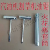 【299出貨】汽油鋸套筒割草機火花塞拆卸扳手通用剎車導板工作頭螺絲母工具【亞德機械五金家居】