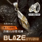 (店+)【BLAZE STUDIO】BLAZE 許願石項錬 台灣現貨 隕石高級感 男女項鍊 禮物 情侶項鍊 鈦鋼項鍊 項鍊 對鍊 復古吊墜 個性項鍊 潮流