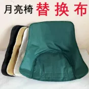 喜挖2店 戶外折疊低背月亮椅子替換布面高背月亮椅牛津布椅子麵