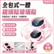 墨韵書香 全包式 一體 鏡頭貼玻璃貼 防塵防刮適用於蘋果 iPhone17 16 15 14 13 12 11 promax鏡頭膜
