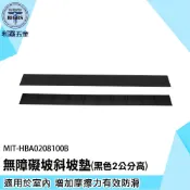 《利器五金》斜坡墊 門檻斜坡墊 無障礙坡 門口登高板 門口斜坡板 輪椅推車適用 MIT-HBA0208100B 斜坡墊