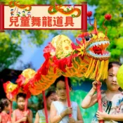 兒童舞龍表演道具 幼兒舞龍 舞龍燈 小學生舞龍頭 舞龍舞獅 1米~13米 龍珠+龍頭+龍尾 表演道具