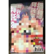 【全新】C3186 播種吧！拜託你拜託你拜託你 (全)微笑的糖果貓【現貨】新視界 限制級 成人 色情 A漫 黃書 絕版