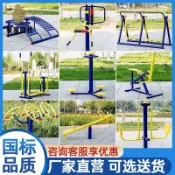 戶外健身器材室外公園小區廣場社區新農村運動老年體育用品X1216