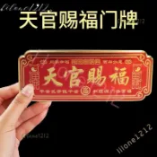 天官賜福金屬浮雕門貼 鎮瀾宮過爐加持 開運招財鎮宅化煞 新春大門裝飾 居家風水佈置 附背膠自粘防水
