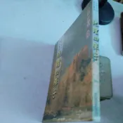 地理四彈子/青溪 方從孟