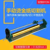 🔥台灣熱銷🔥 寶預QG-6手動燙金紙H820切割機色帶分段機電化鋁燙金紙寬度82CM