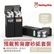 鴻運通商行 喵匠預裁剪背膠砂紙套裝 6種規格 400目-1500目附送模塊化收納盒