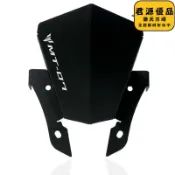 君源優品 適用mt07 mt-07 fz-07改裝配件前擋風風鏡頭罩鋁合金風擋板