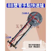 萬豐餐飲設備 全新正中壓8B雙管手點快速爐 噴火爐，火力旺旺旺 雙管快速爐