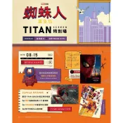威秀影城【蜘蛛人：重生日】TITAN SCREEN 特別場 特典海報