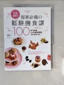 【露天書寶二手書T6/餐飲_ZJL】日本最風行每家必備的鬆餅機食譜_馮嘉慧