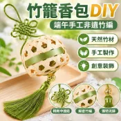 【小金喜優選】 竹籠香包端午手工非遺竹編diy制作手工兒童創意裝飾艾草香囊