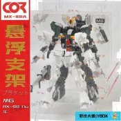 （可開發票/報價單）【限時特惠】Rx-93高達MG萬Ver.Ka卡版Nu爆甲1/100代暴旋轉透明懸浮支架展示盒