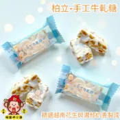 『喉愛呷小舖』柏立手工牛軋糖[水藍]#300g、600g、1000g/包#花生香濃#綿密Q韌#糖果[蝦皮代開發票]